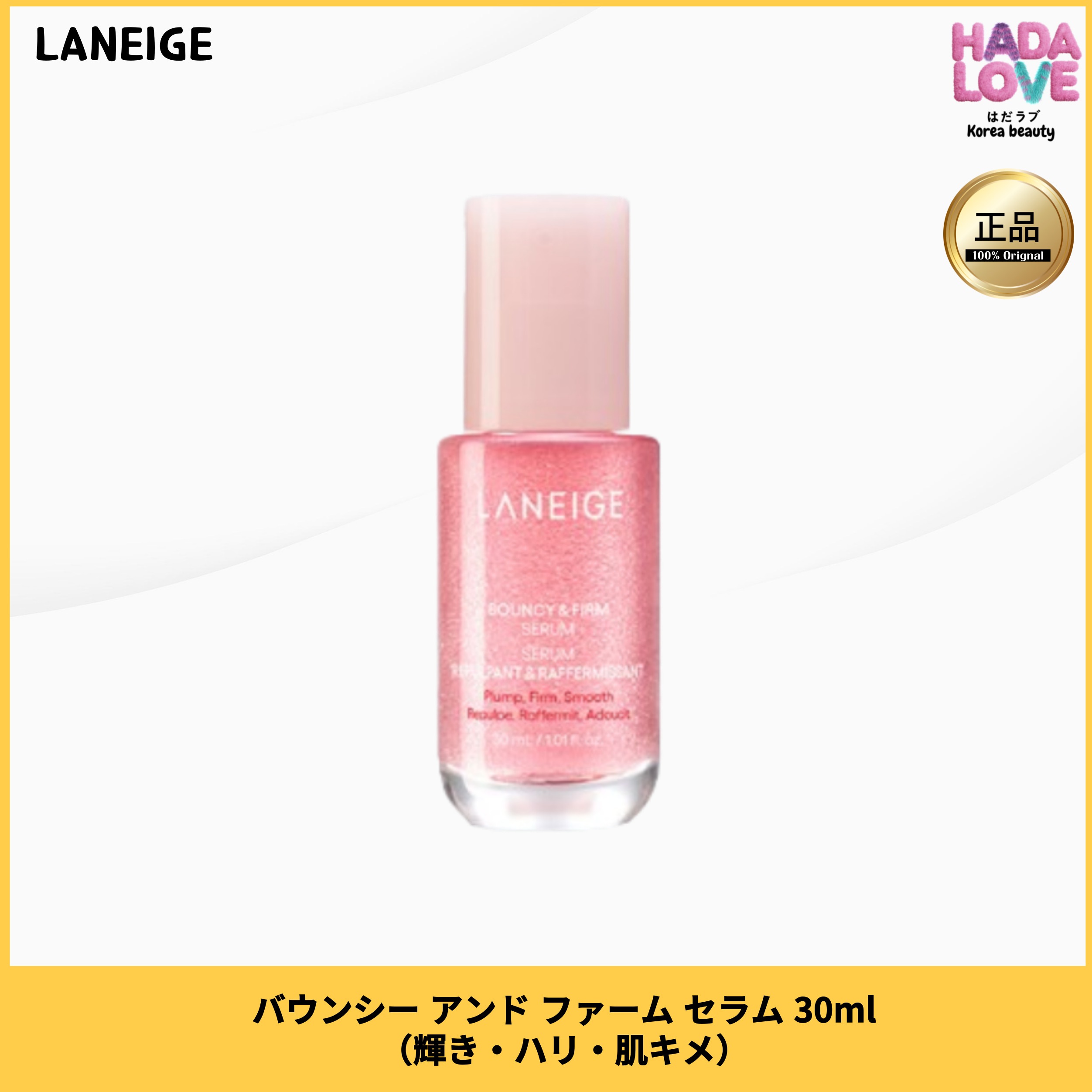 バウンシー アンド ファーム セラム 30ml（輝き・ハリ・肌キメ）