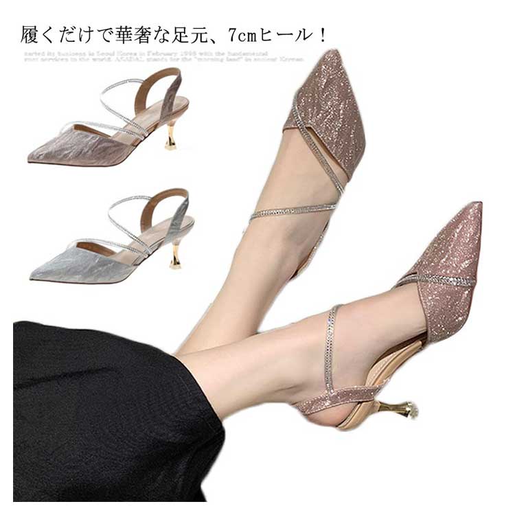 華奢な足元！パンプス サンダル ミュール レディース 華やか キラキラ輝く おしゃれ キャバサンダル パーティー シルバー ピンク ハイヒール 7cmヒール 美脚サンダル 痛くない 疲れにくい ドレス