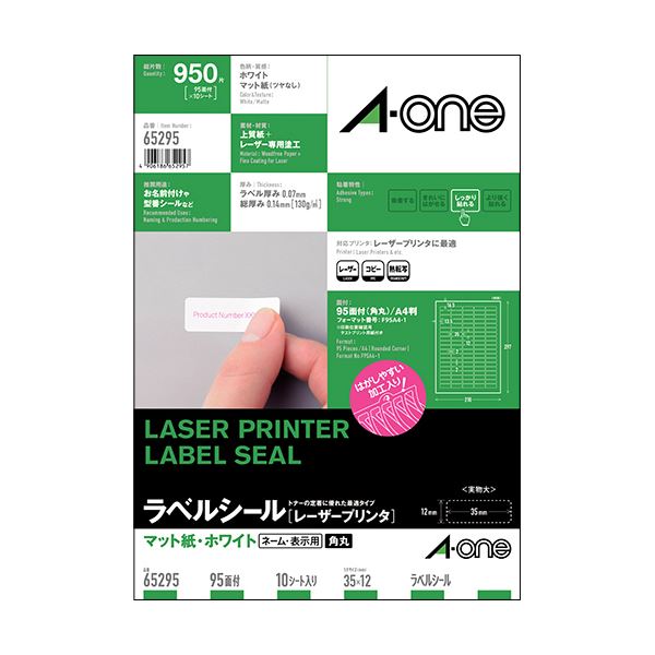 （まとめ）エーワンラベルシール[レーザープリンタ] マット紙ホワイト A4判 95面 3512mm 四辺余白付 652951冊(10シート) 10セット