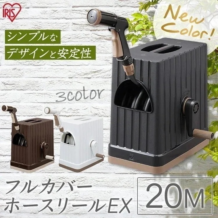20MフルカバーホースリールEX FHEX-20FHEXN-20 ブラウン／ホワイト ホースリール メガ割