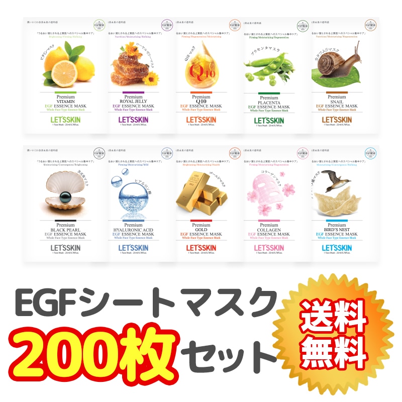 2022人気の 【Lets skin200枚】EGF配合プレミアムエッセンスシートマスク/全10種/韓国コスメ フェイスパック -  praveena.co.id