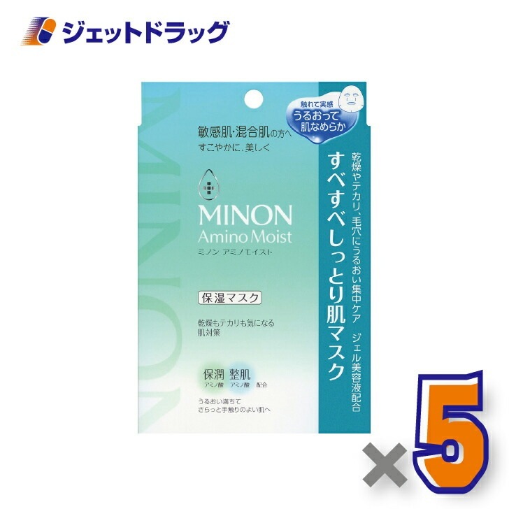 【化粧品】【MINON(ミノン) アミノモイスト すべすべしっとり肌マスク 4枚入 ×5個