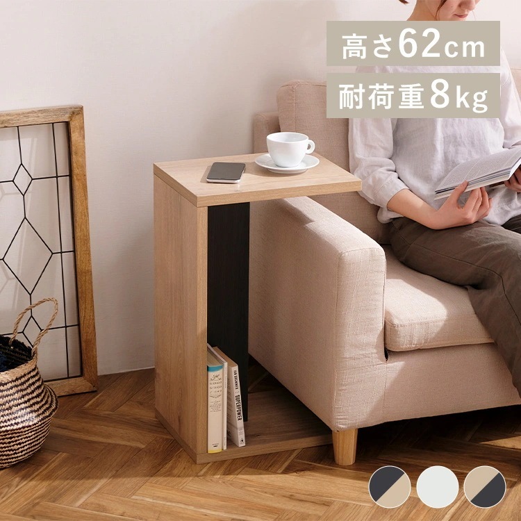 サイドテーブル 北欧 小さい ホテルライク コンパクト アイリスオーヤ ソファー ベッド リビング 寝室 収納 シンプル モダン スリム 省スペース 2WAY 縦置き 横置き コーヒーテー