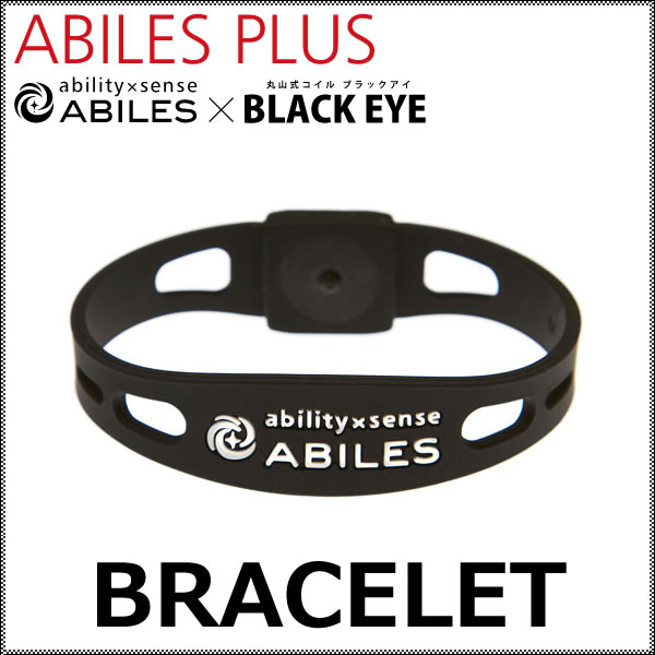 アビリス プラス ブレスレット (ネコポス送料無料) ABILES PLUS 一般医療機器 丸山式コイル ブラックアイ BLACK EYE BRACELET ABILES pro