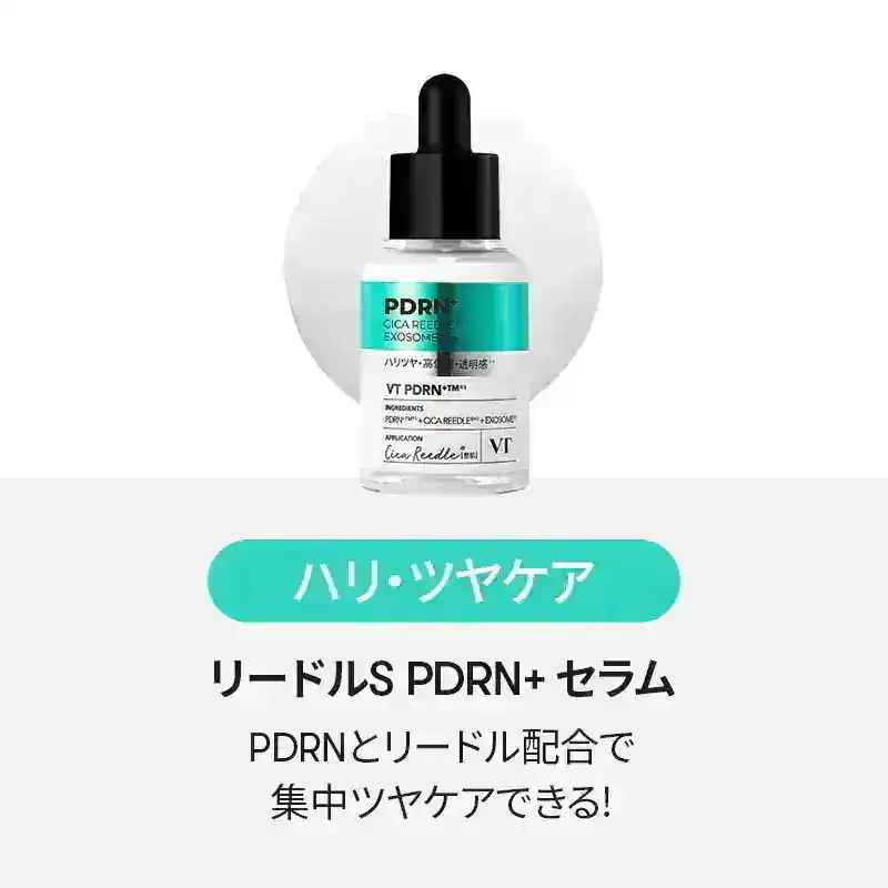 Qoo10] VTコスメティックス 選べる美容液1+1(PDRN／アゼライン