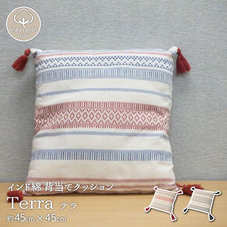 背当てクッション 45×45cm 2個セット おしゃれ 綿100％ 弾力