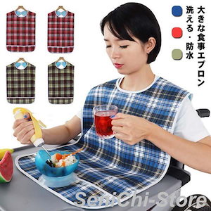 介護用エプロン45×75cm45×90cmポケット付き高齢者食事用エプロン防水シニア介助食べこぼしロング大人スタイ