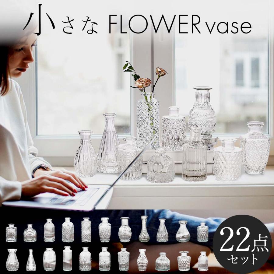 【22個セット】花瓶 おしゃれ 陶器 花瓶 ガラス 花瓶 小さい ガラス フラワーベース おしゃれ フラワーベース 北欧 花瓶 一輪挿し 花器 生け花 ドライフラワー