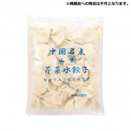 友盛貿易 友盛 山東セロリ水餃子 1kg×12pc 0215902