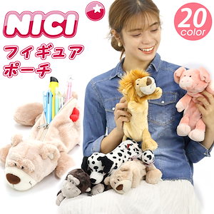 Qoo10] NICI フィギュアポーチ ペンケース ペンポーチ