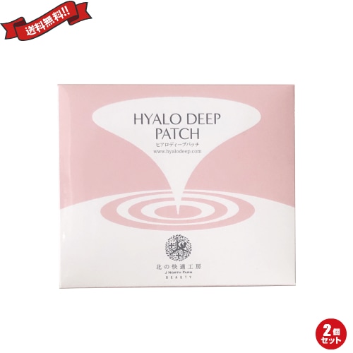 ヒアロディープパッチ (2枚入り4袋) 北の快適工房 ２個セット