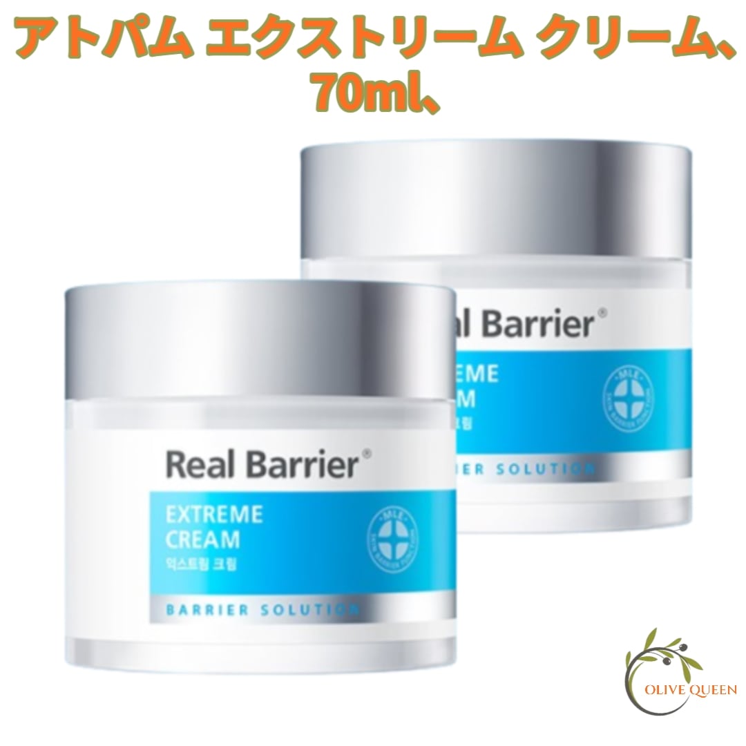 【1+1】エクストリーム クリーム 70ml 2本