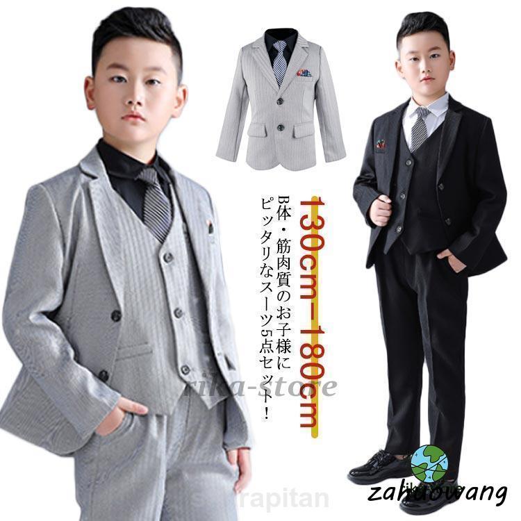 【限定SALE激安販売】卒業式 男の子 5点セット 大きいサイズ キッズ b体 ゆったり 大きめ フォーマル 子供服 子供 ジュニア