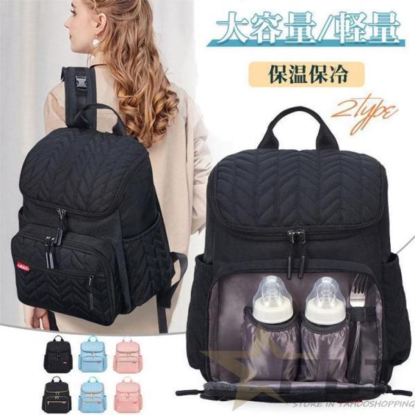 短納期 リュック マザーズバッグ ショルダー 大容量 保温保冷 撥水 軽量 ナイロン ママリュック ママバッグ レディース オムツ 哺乳瓶 多機能 通勤 収納リュック マザーズバッグ