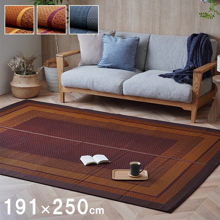 ラグ い草 い草ラグ カーペット 191*250cm 国産 日本製 モダン デザイン シンプル 和室 リビング 夏 抗菌 防臭 調湿 消臭 空気清浄 汚れにくい お手入れ簡単