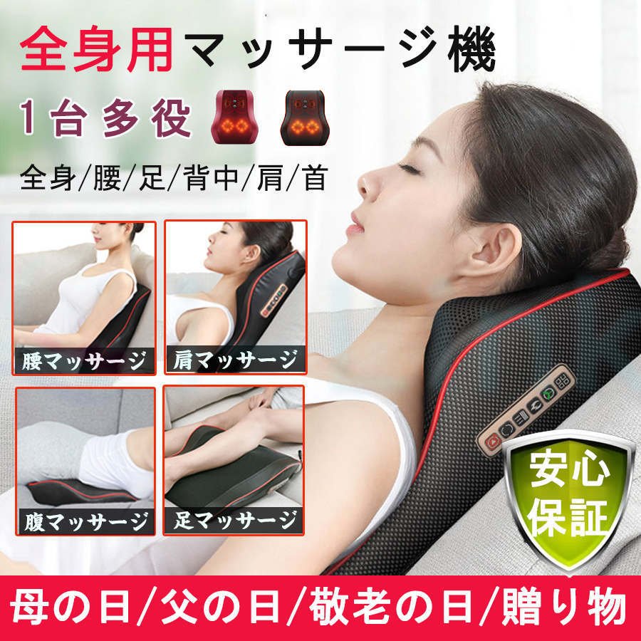 マッサージ枕 マッサージ機 腰 首 肩 マッサージ器 おしゃれ 背もたれ 肩/ふくらはぎ/足/腰/頚