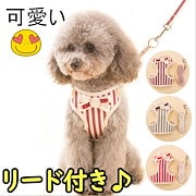 Qoo10 犬ハーネスの商品リスト 人気順 お得なネット通販サイト