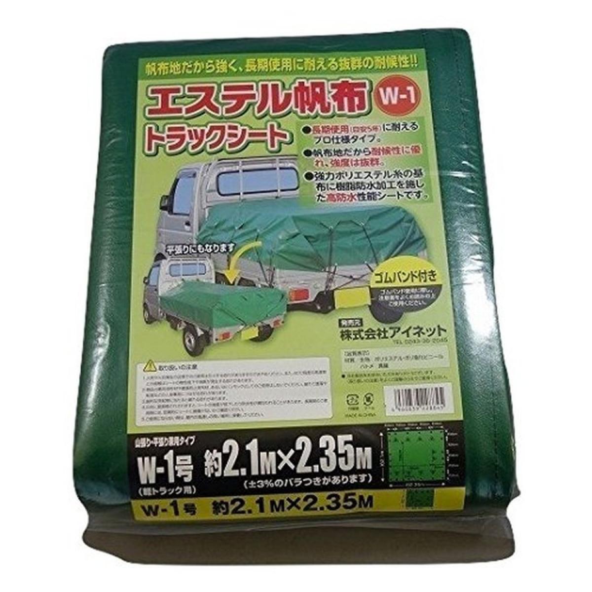 エステル帆布トラックシート W-1 210X235 7,205円