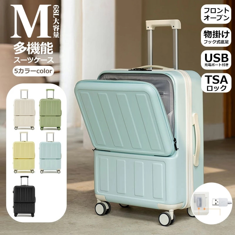 限定1000円OFFクーポン【安心1年保証】 Mサイズ スーツケース フロントオープン フロントハーフオープン TSAロック 前ポケット 前開き suitcase 小型スーツケース 3～5泊対応