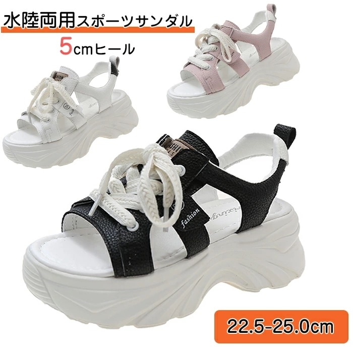 【最安値挑戦】【期間限定.値.下.げ!】スポーツサンダル 厚底サンダル レディース 速乾性 水陸両用 登山サンダル 歩きやすい 疲れない 厚底 5cmヒール ビーチサンダル 夏 履きやすい スニーカ