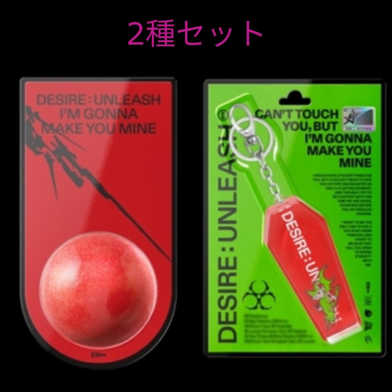 [2種セット] (BATH BOMB Ver, KEYRING Ver) ENHYPEN ミニ6集 アルバム DESIRE : UNLEASH 韓国チャート反映