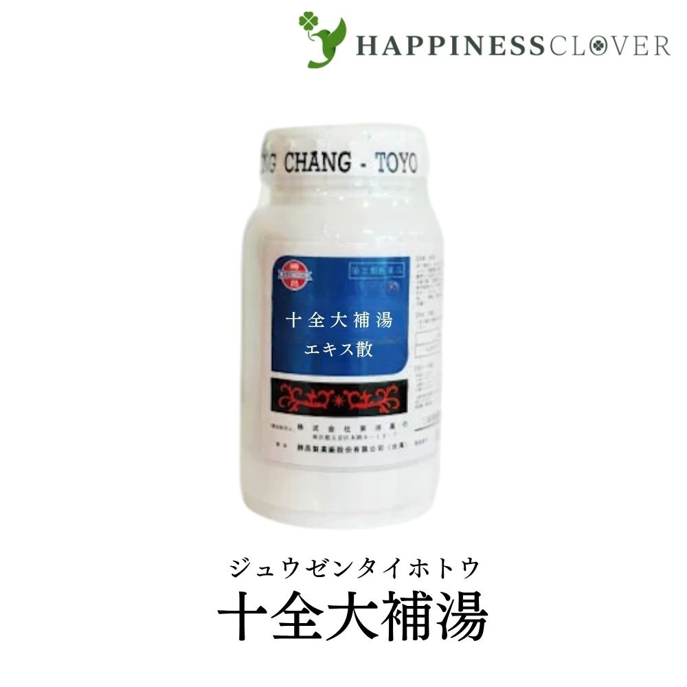 【第2類医薬品】東洋薬行 十全大補湯 ジュウゼンタイホトウ エキス散 100g 病後 術後の体力低下 疲労倦怠 食欲不振 ねあせ 手足の冷え 貧血 漢方