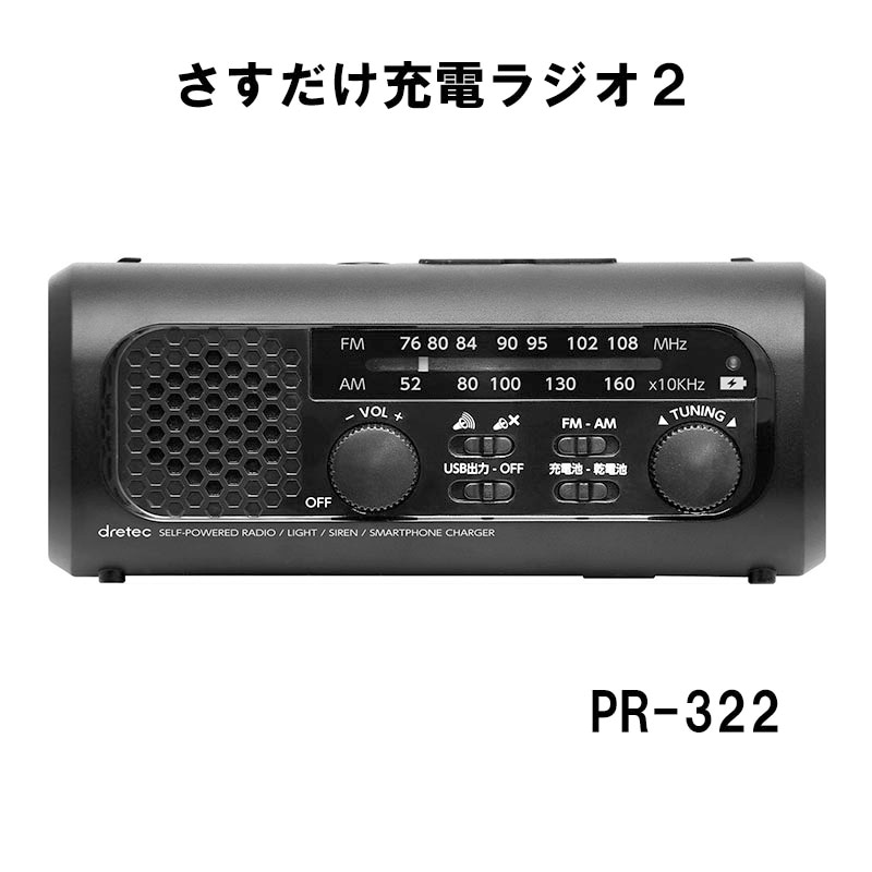 さすだけ充電ラジオライト2(NEW) 送料無料 防災ラジオ 多機能 手回し LEDライト ブラック