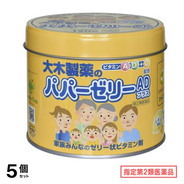 指定第２類医薬品 大木製薬 パパーゼリーADプラス ビタミン剤 120粒 5個セット 6,284円
