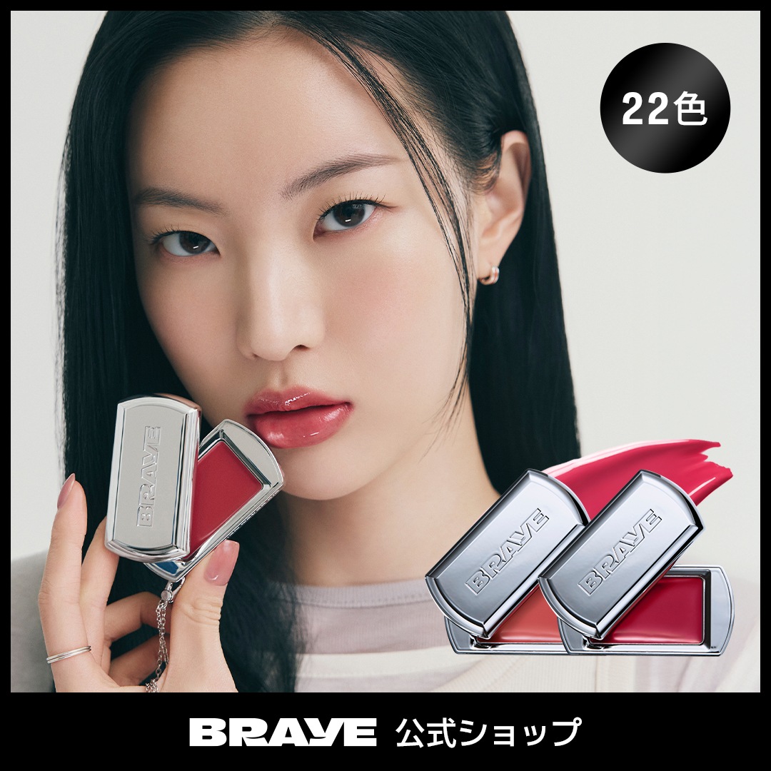 新品未開封 BRAVE リップスティック スティックタイプ 9個セット 全