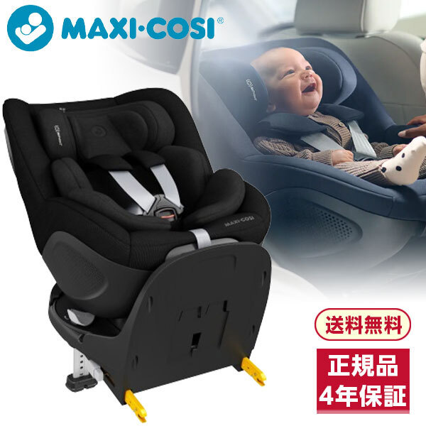 チャイルドシート マキシコシ マイカ360 プロ オーセンティックブラック QNY8549671110 (新生児～4歳頃まで)【保証期間：4年】