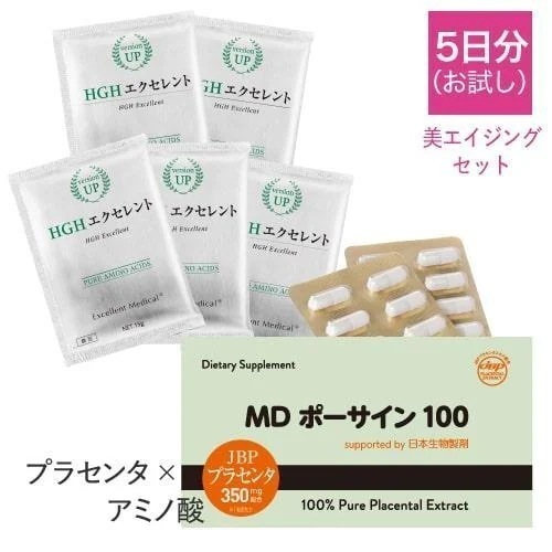 プラセンタ JBP ＆ HGH 美エイジングケア 年齢に応じたケアセット お試し 5日分 プラセンタ サプリ サプリメント トライアル