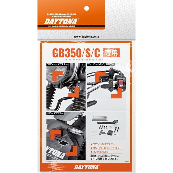 D40889 (Daytona) バイク用 ドライブレコーダー M820WD/M802WD/M760D用 オプション品 GB350/S/C(21-24)専用 ステー 取り付けキット 40889 6,785円