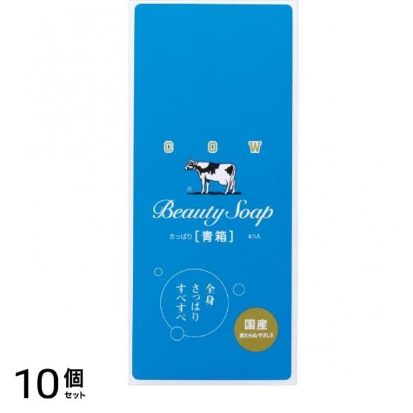 牛乳石鹸 カウブランド 青箱 85g (×6個入り) 10個セット
