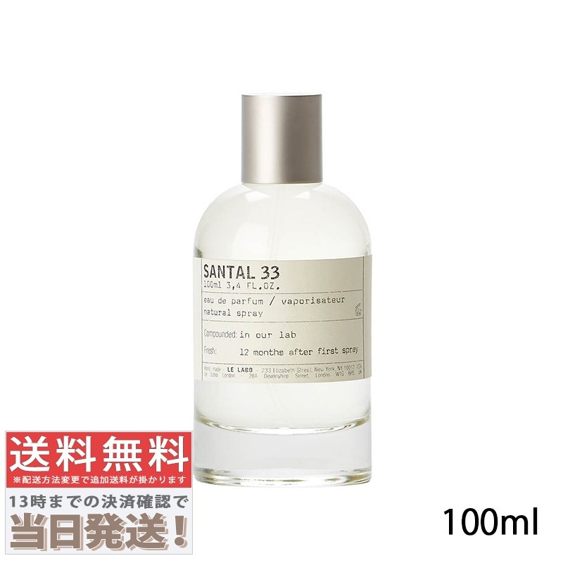 サンタル 33 オード パルファム 100ml