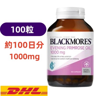 ブラックモアズ イブニングプリムローズ 1000mg (100 カプセル)