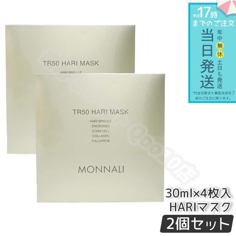 【2個セット】モナリ ゴールドシリーズ TR50 HARI マスク 30ml×4枚入 MONNALI