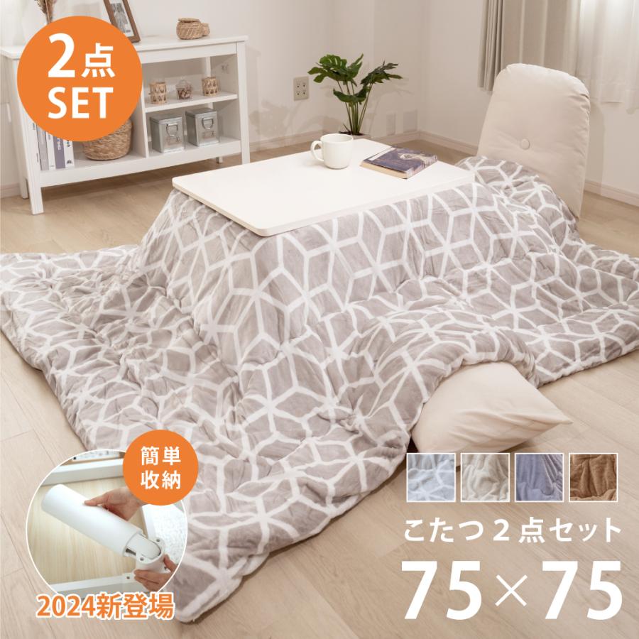 2点セット 折脚カジュアル 正方形 75×75 布団 掛布団 折りたたみ テーブル 木目 白木 シンプル セット 一人暮らし ktc7575-pt