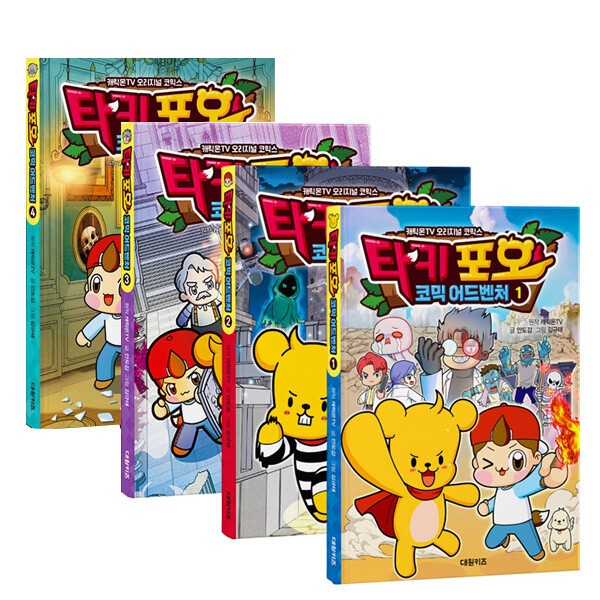 タキポオ コミックアドベンチャー4種（1巻+2巻+3巻+4巻） 6,685円