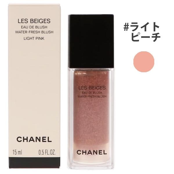 シャネル レ ベージュ オー ドゥ ブラッシュ #ライト ピーチ 15ml CHANEL