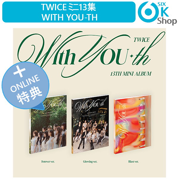 twice with you-thアルバムトレカ ランダム - 女性アイドル