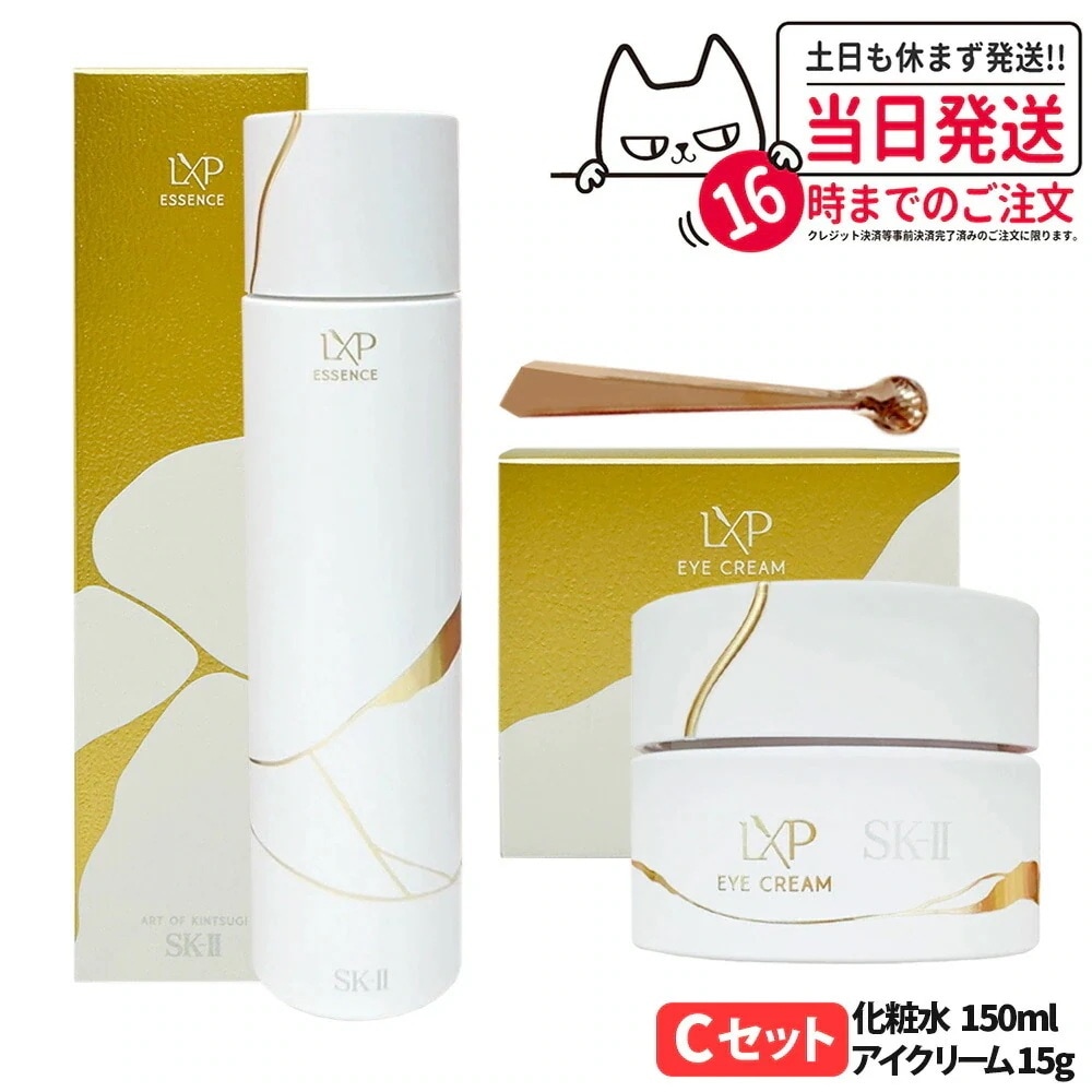 【2点セット 国内正規品】SK2 エスケーツー LXP 金継ぎ エッセンス 150ml 化粧水+アイクリーム 15g 目元用美容液