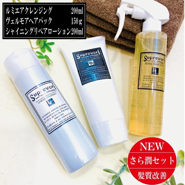 サラうる髪質改善【ルミエアシャンプー200ml＆ヴェルモアトリートメント150g＆シャイニングリペアローション200ml】フラーレン EGF プラチナナノコロ 7,395円