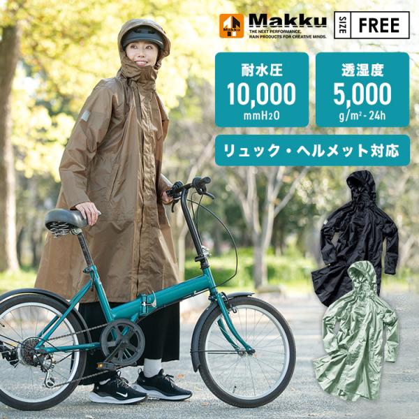 レインコート 自転車 ママ 通学 リュックイン ヘルメット 対応 メンズ レディース 高校生 蒸れない 回転 フード バイク ロング丈 通勤雨具