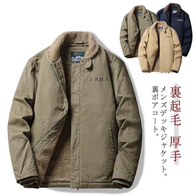 【急速出荷!】おしゃれ あったか 裏ボア N-1デッキジャケット ジャンパー メンズ 厚手 ボアジャケット 裏起毛 ブルゾン フライトジャケット 防寒 冬服 冬物 厚手 大きいサイズ 防風 大きいサイ