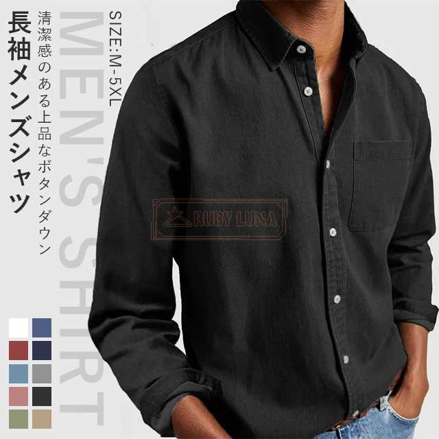 最安挑戦 春新作 新作 送料無料 シャツ メンズ ボタンダウンシャツ 無地 トップス 春秋 長袖シャツ ゆったり ビジネスシャツ リラックス メンズ ワイシャツ Yシャツ ラペル カジュアルシャツ 春