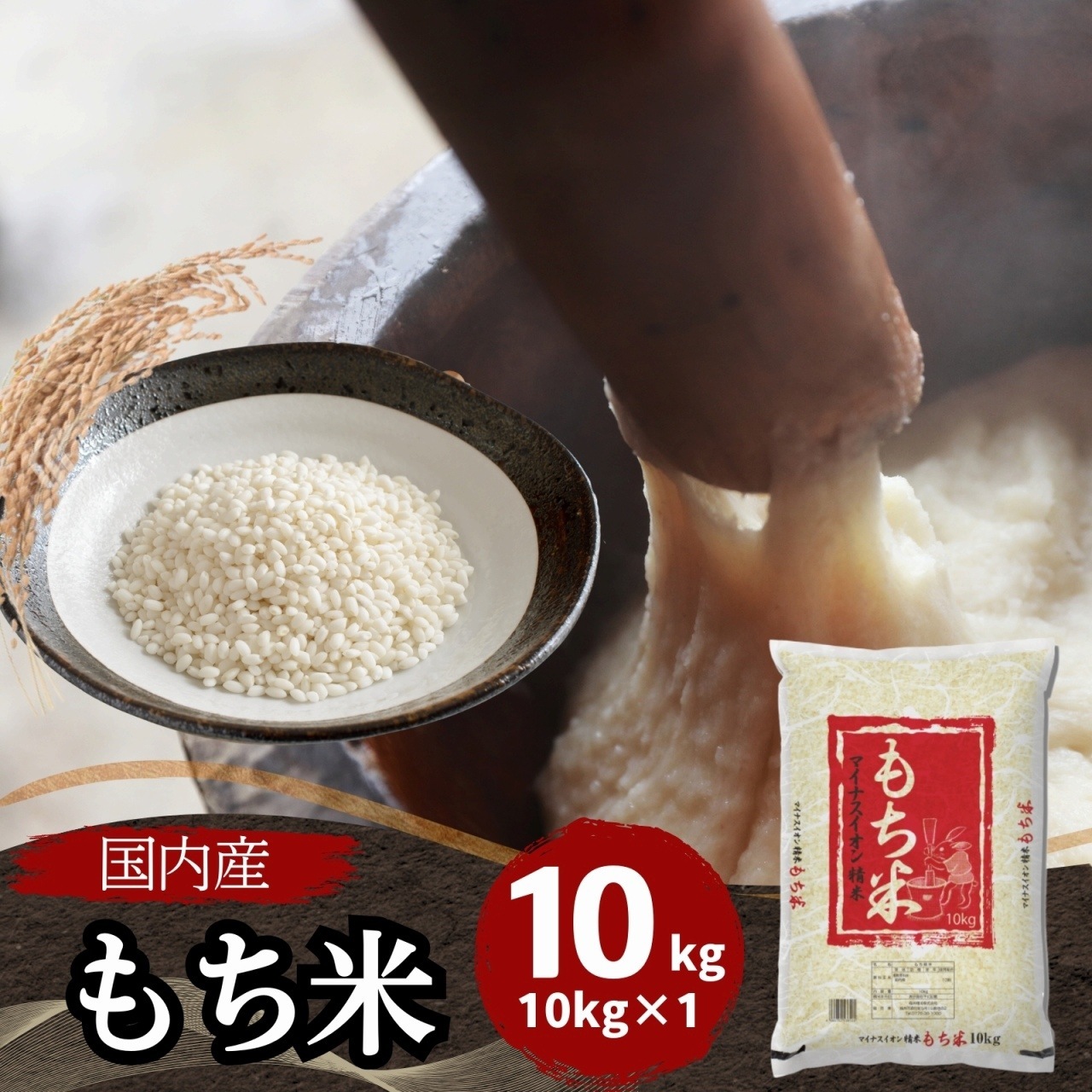 【数量限定】国内産もち米10kg 100% 7,140円