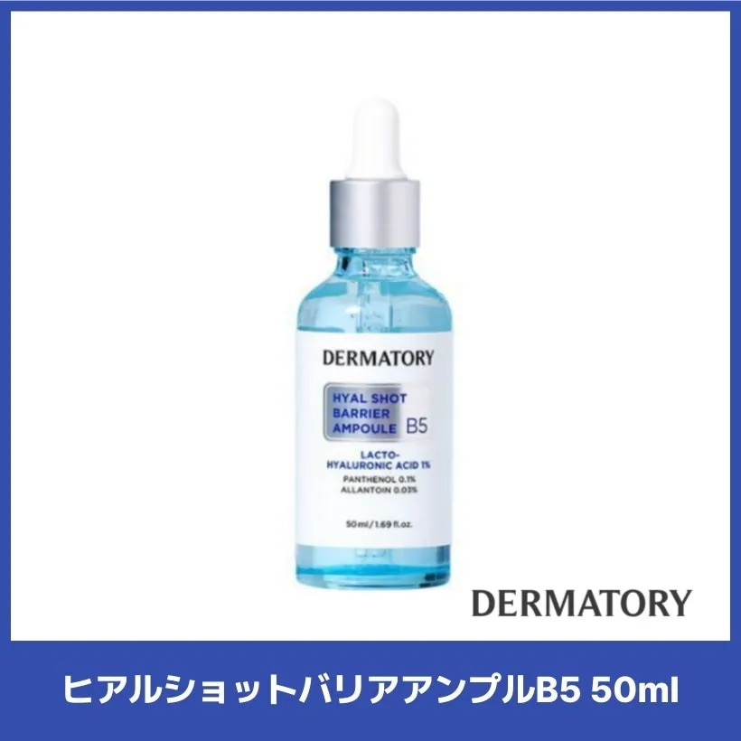 ヒアルショットバリアアンプルB5 50ml /Hyuk pick /韓国コスメ 韓国スキンケア