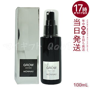 モナリ 剤 100ml 医薬部外品 ブラックシリーズ GROW グロー サロン MONNALI