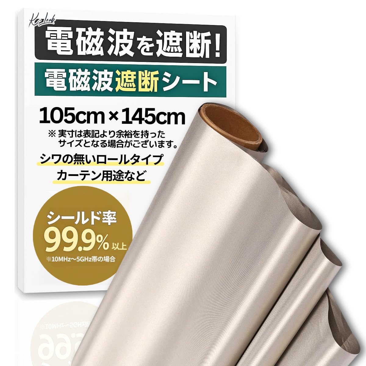 【K.Lab】電磁波遮断シート シワの無いロール品 105cm×145cm 腰窓 カーテン サイズ 電磁波シールド99.9％ RFID 電磁波防止 グッズ はさみで切れる DIY 導電性 特殊生地 (