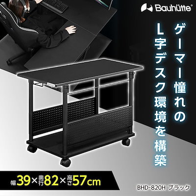 他サイト： Bauhutte バウヒュッテ BHD-820H-BK 昇降式L字デスク ブラック ラージタイプ メーカー直送の商品画像